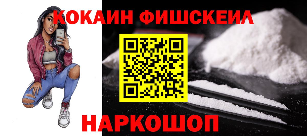 COCAIN Fish Scale Сердобск