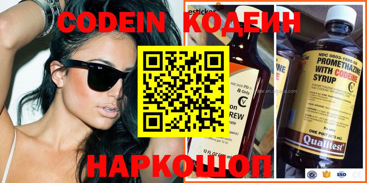 Сердобск  Codein Purple Drank  Вход с VPN 
