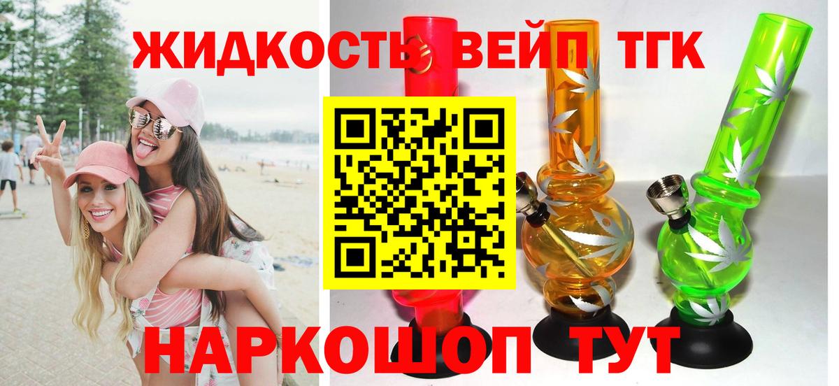 ТГК вейп с тгк Сердобск